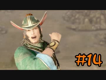 【実況】過去作を懐かしがりながら真三國無双８をプレイ！【Part14】