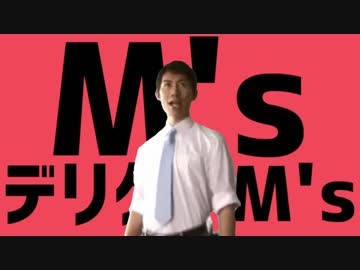 M'sデリケアM's