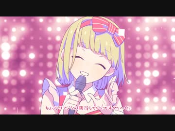 九州産の私、アイドル宣言 歌ってみた ver.みゅさん