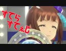【実況】女の子に尽くすステラも悪くない 9勤務目「3人目～1年目終了」