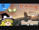 ✈【パイレーツ実況】ゆっくりのSea of thieves Part3