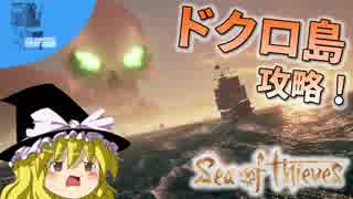 ✈【パイレーツ実況】ゆっくりのSea of thieves Part3