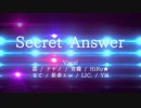オリジナルMV ►【Secret Answer】◄ 歌ってみた