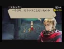 [実況]臥薪嘗胆!!死亡フラグをへし折るRPG[ラジアントヒストリア]:050