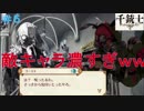 #5【千銃士】敵キャラが濃すぎ！？ケインさん素敵！！ゲーム実況しちゃうぞ♪(スマホゲー)