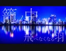 Lust Blue 歌った