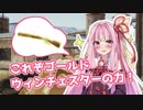 【PUBG】新米姉妹のドン勝譚せかんど！ Part.2【VOICEROID実況】
