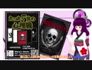 【RED OUT】桐たんと梅の息抜き 説明編【ボードゲーム】