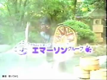 静岡県のカオスなゲームショップCM、「エマーソン」と言ってみた。【ローカルCM歌ってみた】