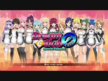 【実況】ドリームクラブZERO ～遙華編～ Part01