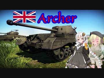 【WarThunder】VOICEROID＆戦車娘の戦車道pt.8～ただし17ポンドは尻から出る～