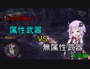 【MHW】きずゆか狩猟録 9狩目