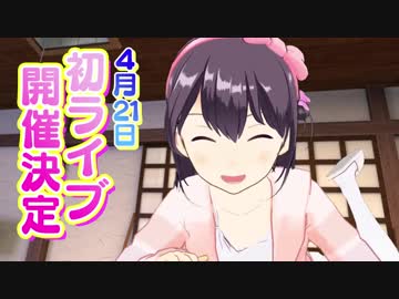 【重大告知】初◯◯◯決定！！