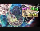 【MHW】観光、探検、ときどき狩猟　～龍結晶の地～【探索実況】