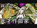 【実況】落ちこぼれ魔術師と7つの特異点【Fate/GrandOrder】12日目