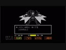 【Undertale】みんな死ねば平和でしょ？part6【Gルート】