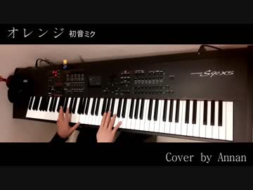 オレンジ(Orange) / 初音ミク(KK, 花たんカバー) / Piano Cover / ピアノ