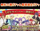 テイルズオブザレイズ　無料30連＆魔境確定ガチャ！