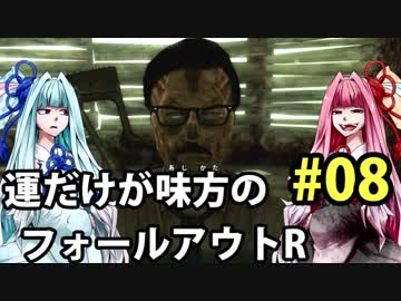 【Fallout3】運だけが味方のフォールアウトR#08【VOICEROID実況】