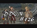 酒飲みのDDON実況プレイ日記#126
