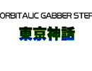 音割れ東京神話