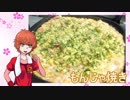 【NWTR食堂】もんじゃ焼き【第48羽】