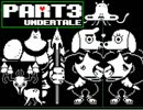 【Undertale】あいときぼうあふれる、モンスターのせかい【実況】part3