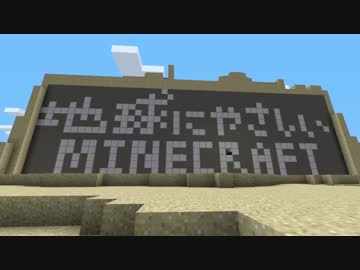 【ゆっくり】地球にやさしいMinecraft Part 1
