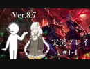 【LoL】生声とボイスロイドの実況プレイ【生ロイド】#1-1