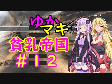 【Kenshi】マキさん達が貧乳帝国を作るようです。part12【VOICEROID】