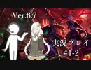 【LoL】生声とボイスロイドの実況プレイ【生ロイド】#1-2
