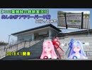 【コロ葉姉妹の鉄旅実況6】あしかがフラワーパーク駅に行ってみた