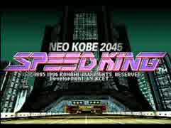 SPEEDKING 隠し機体BGM