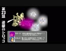 懐かしみプレイ動画 FC第2次スパロボ 23話