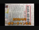ボギー大佐の言いたい放題　2018年04月08日　21時頃　放送分
