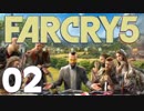 【XB1X】FARCRY 5 GE を楽しみながら実況プレイ 02