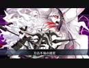 【Fate/Grand Order】 メインストーリー 第2部 Lostbelt No.1 第17節 Part.02