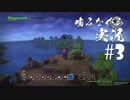 噛みながらドラゴンクエストビルダーズ #3