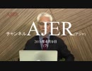 『米中貿易戦争は本当に起きるか、日本はどうすべきか①』田村秀男　AJER2018.4.9(7)