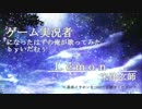 【Lemon米津玄師】無謀にもゲーム実況者になったはずの俺が歌ってみた（LV１）