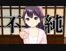 【閻魔大王】開廷！不純裁判！！