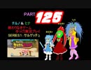 終わりなきサルゲッチュに挑戦パート125【ゆっくり実況プレイ】