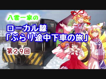 八雲一家のローカル線ぶらり途中下車の旅　第29回：津軽鉄道