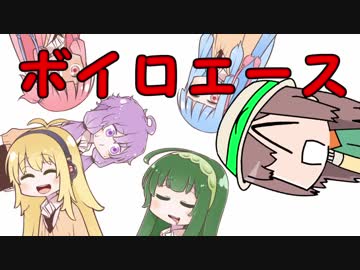 【VOICEROID劇場】ボイロエース①　「ずん子ちゃんの出身地はどこ？」