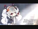 [ゆっくり実況]「癒し」を求めてアズールレーン！その２２