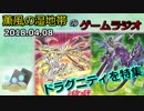 薫風の湿地帯のゲームラジオ　2018.04.08 パート２