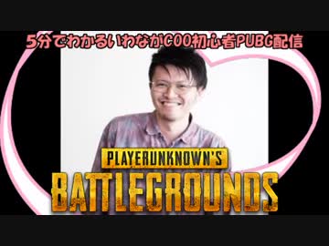 10分未満で分かるいわながCOOのぴーゆーびーじー初心者配信
