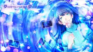 夢の中でいつか見た夢の中 ／ 初音ミク