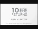 10秒で駆け抜けろ！「10秒走RETURNS」をやりま走Part1
