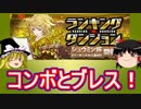 【パズドラ】 1から始めるパズドラ攻略　シュウミン杯！